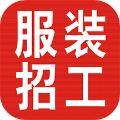 服装招工平台 安卓版v3.6