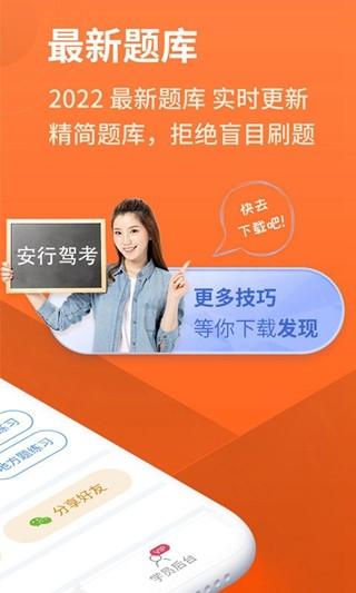 安行驾考 官方最新版v3.0.12