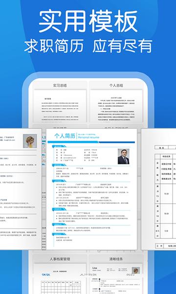 蚂蚁word文档制作 安卓版v2.1.1 安卓版v2.1.1