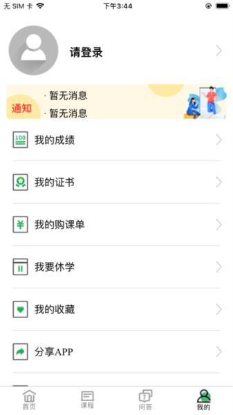 网上北语中文教师培训平台 安卓版v1.2.4