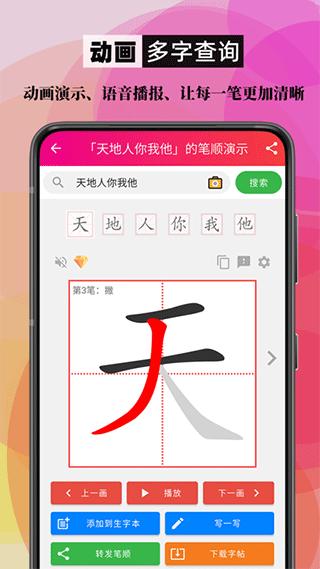 笔顺笔画大全app