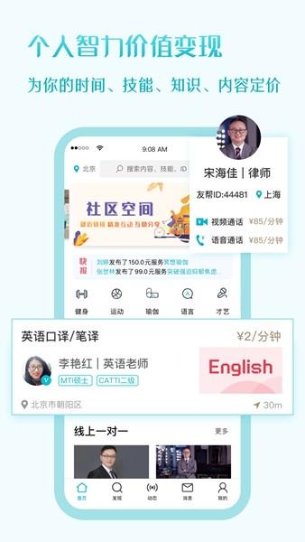 友帮 安卓版v4.5.0