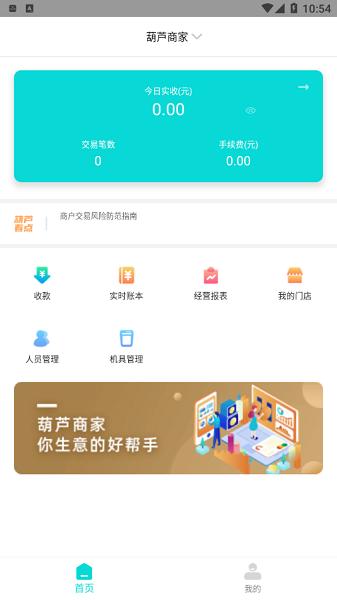 葫芦商家 安卓版v3.6.5 安卓版v3.6.5