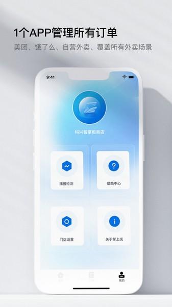 智掌柜掌上店 安卓版v1.4.3(001) 安卓版v1.4.3(001)