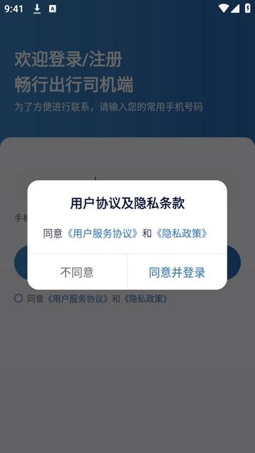 畅行出行司机端图片1