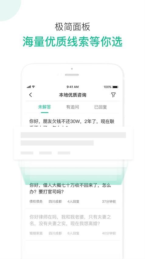 律图律师端app