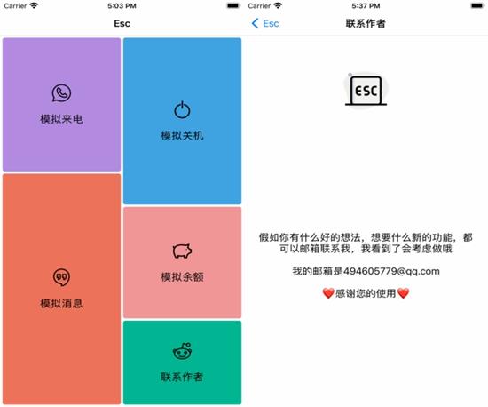 Esc你的逃跑神器1