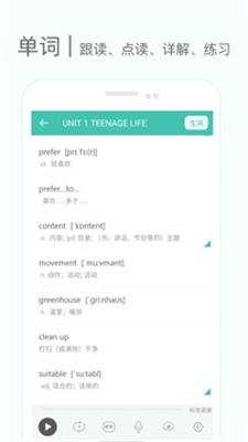 高中单词课堂免费版