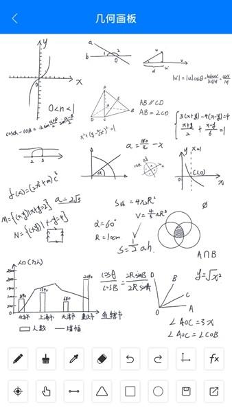 几何画板 手机版v4.4.9 手机版v4.4.9