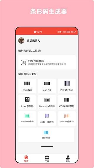 条形码万能生成器 手机版v10.0