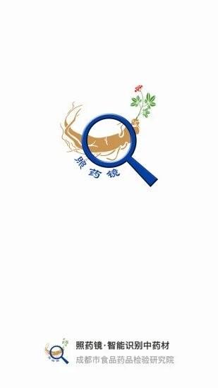 照药镜(药材识别) 安卓版v2.0.2
