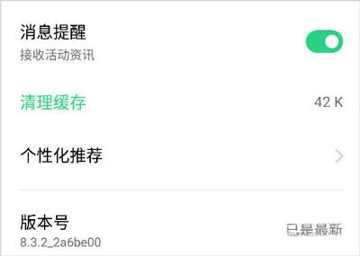 oppo软件商店图片12