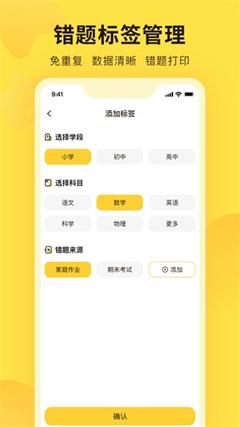 错题教练v1.4.0安卓版