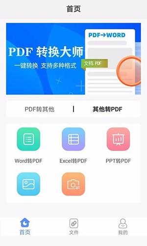PDF转换大师安卓版 最新版v6.0.2 最新版v6.0.2
