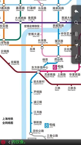 上海地铁官方指南 安卓版v4.92