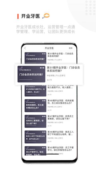 中齿云教育 安卓版v3.6.4 安卓版v3.6.4