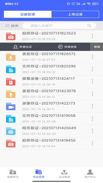 公证存证通 安卓版v2.4.6