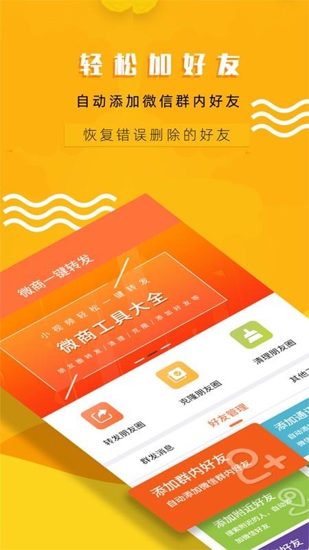 微商一键转发 3.3.1