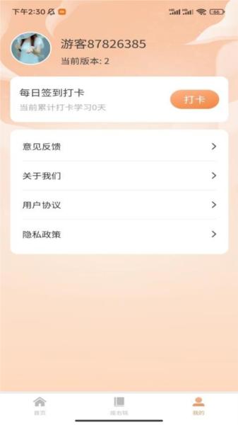 有米成语 安卓版v1.0.4