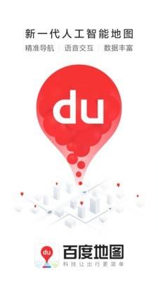 百度地图安卓手机版