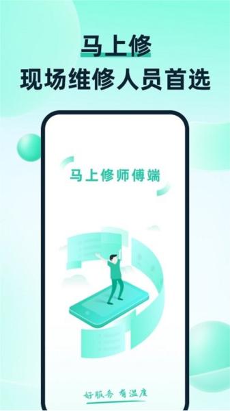 马上修师傅版 安卓版v1.4.22