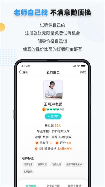 家有学霸app不收费版