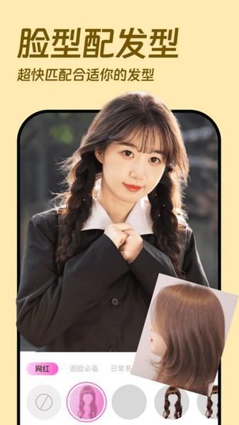 发型设计相机 安卓最新版v1.1.1