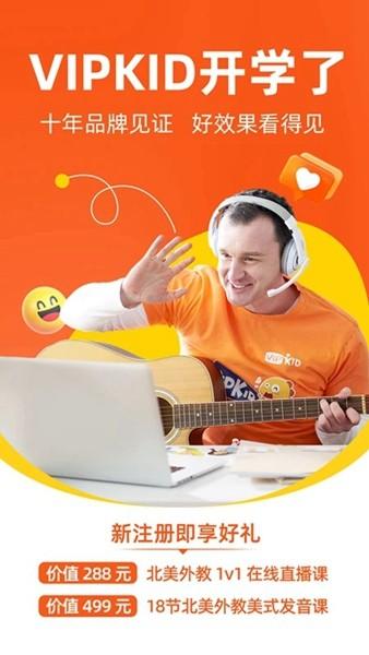 VIPKID英语教学 安卓客户端v4.12.2