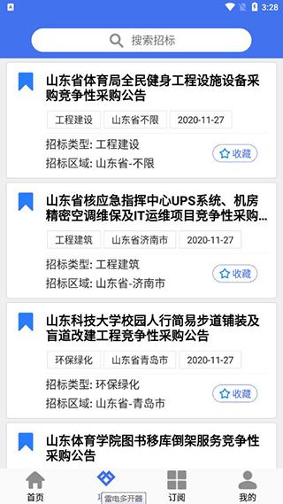 招标易app 安卓版v3.9.6 安卓版v3.9.6