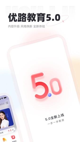 优路教育手机版 安卓版v6.0.28