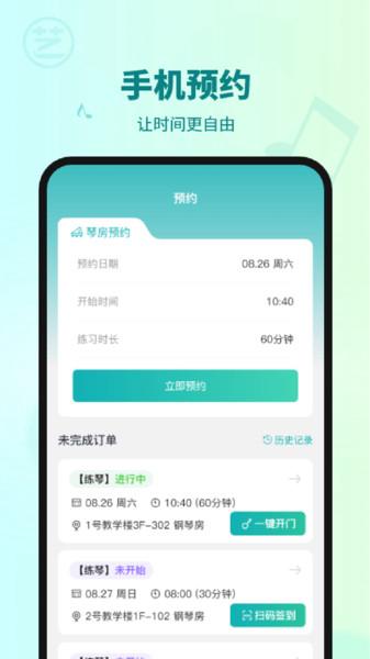 艺校通 安卓版v1.0.1