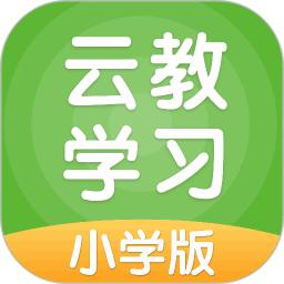 云教学习小学版