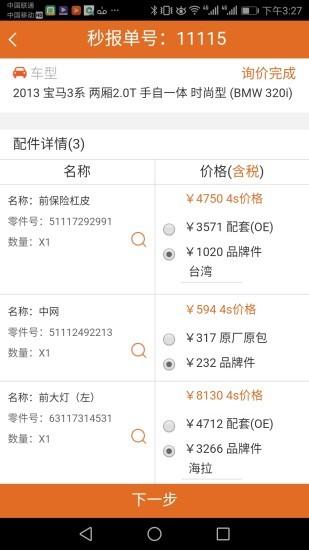 汽配神器软件 安卓版v2.2.1
