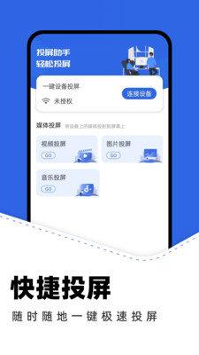 一键投屏tv版