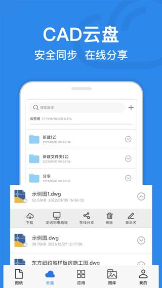 CAD迷你看图 安卓版v9.0.5