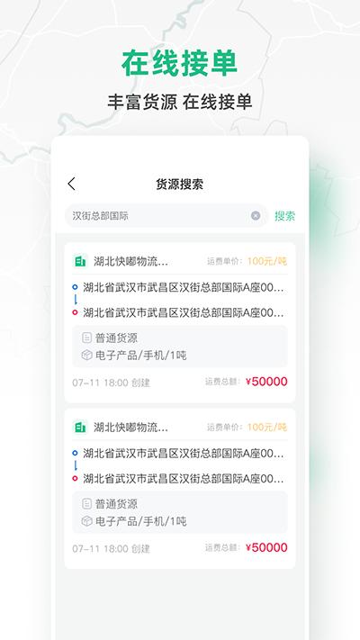 快嘟货运司机端