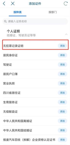 天府通办APP图片30