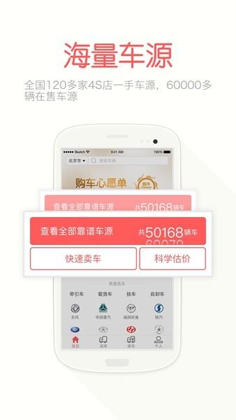 蜗牛二手货车 安卓版v4.5.5