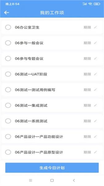 大桥办公 安卓版v5.5.1 安卓版v5.5.1