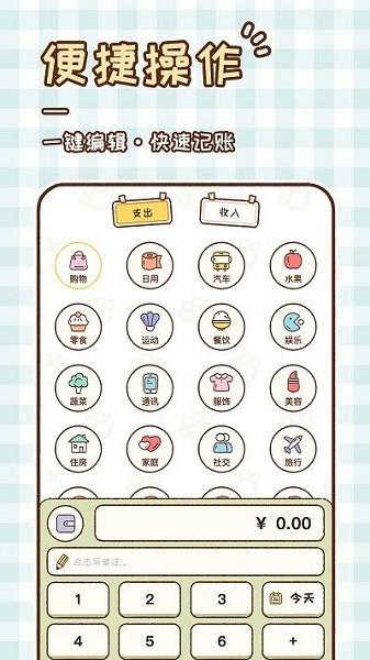 胖胖记账 安卓版v2.6.2