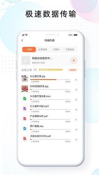 智家云盘 安卓版v1.9.0