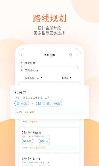掌上公交 官方安卓版v6.7.6 官方安卓版v6.7.6