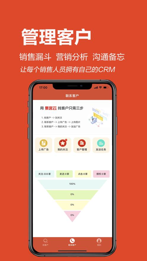 集客云app