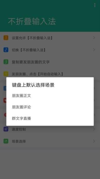 发圈不折叠输入法图片2