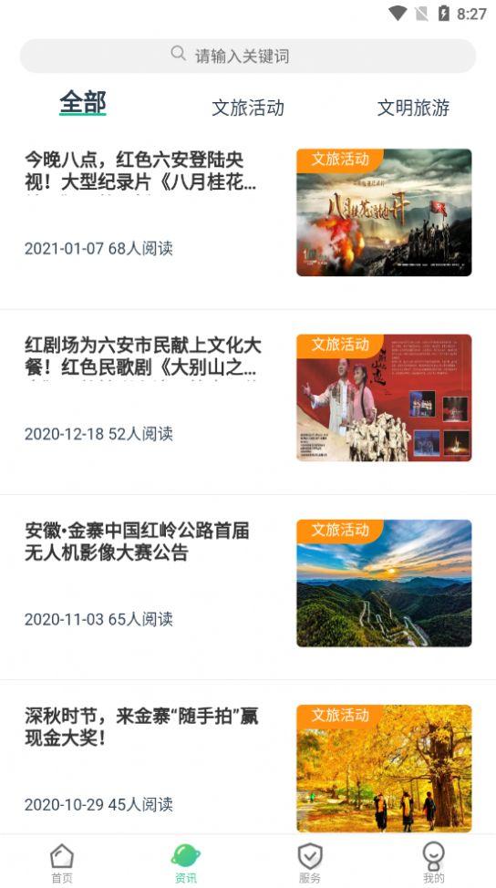 六安文旅 2.3.9