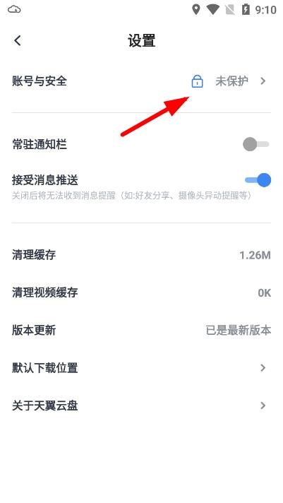 天翼云盘图片10