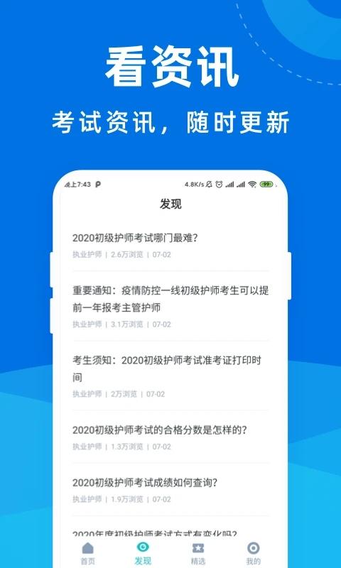 护士资格证 安卓版v5.0.5 安卓版v5.0.5