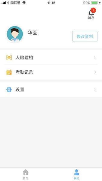 医教管理 安卓版v1.25.0 安卓版v1.25.0