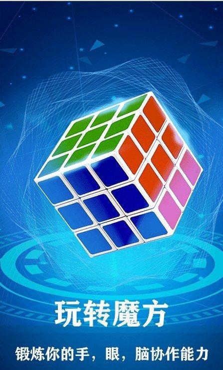 魔方游戏手机版 11.3.7