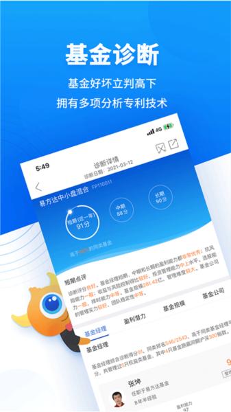 基金决策宝 安卓版v6.1.31.1016